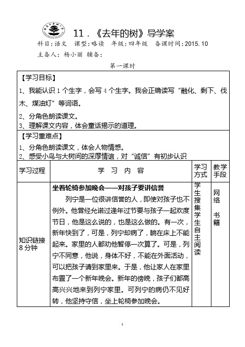 11去年的树导学案