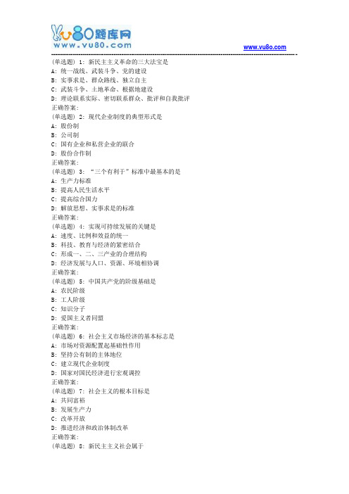 吉大18秋学期《毛泽东思想和“中国特色社会主义理论体系”概论》在线作业一(满分)