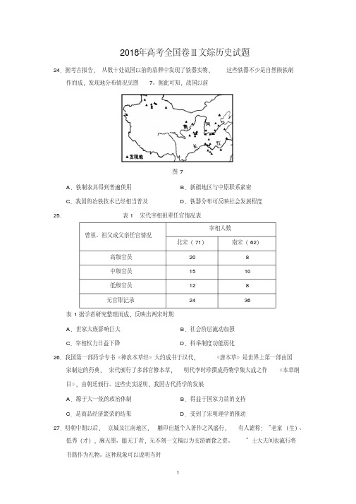 2018年高考全国三卷文综历史试题及答案