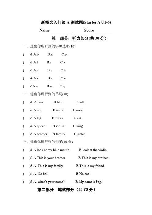 新概念英语青少版入门级A1-6单元测试题