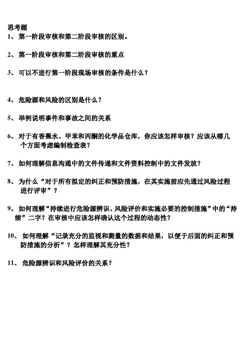 OHSMS思考题