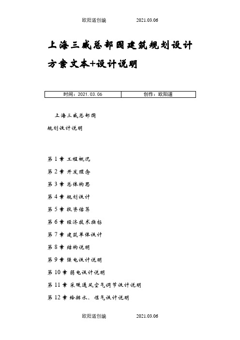 上海三威总部园建筑规划设计方案文本之欧阳道创编