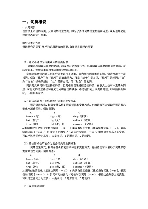 词类实词知识整理现代汉语