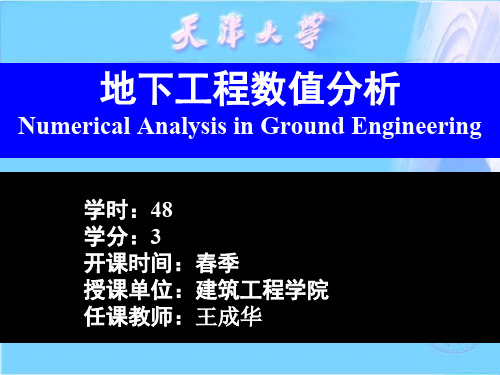 第2章---土的本构关系初论