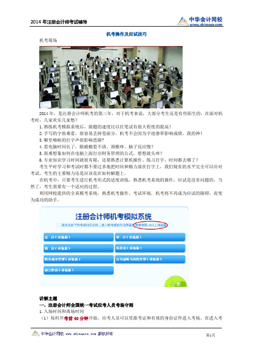 机考操作及应试技巧