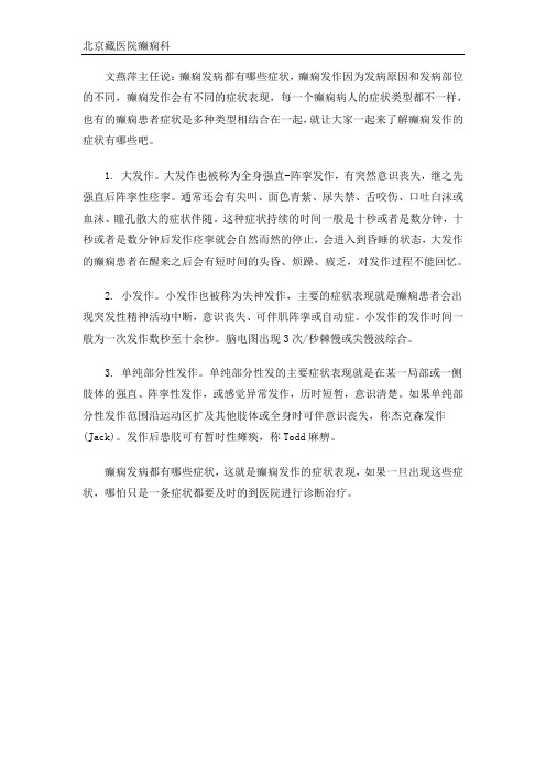 文燕萍主任——癫痫发病都有哪些症状