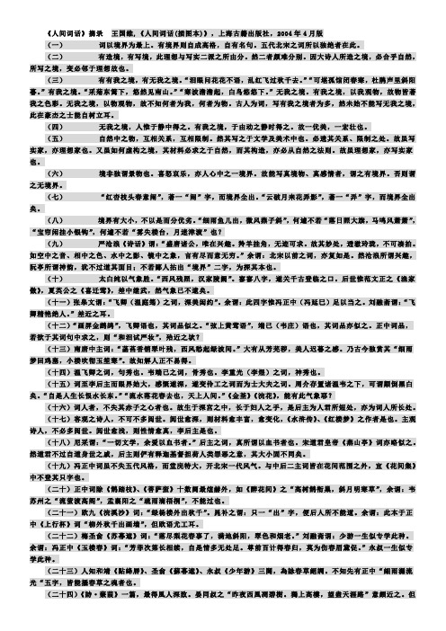 《人间词话》文艺心理学读书笔记