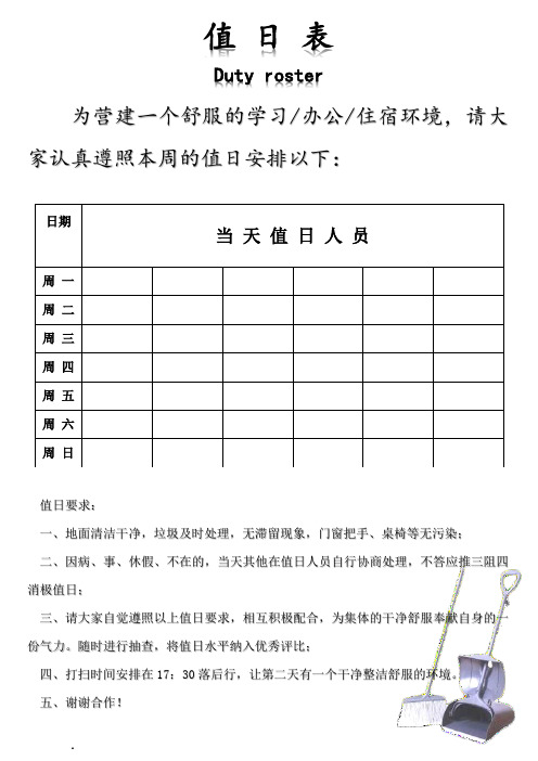 通用办公室教室值日表