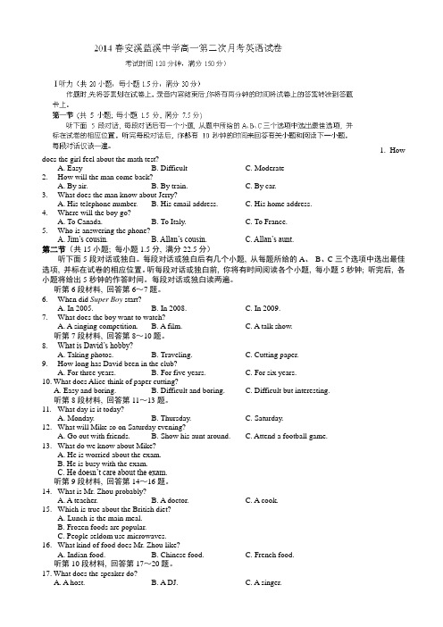 福建省安溪蓝溪中学2013-2014学年高一下学期第二次月考英语试题(无答案)