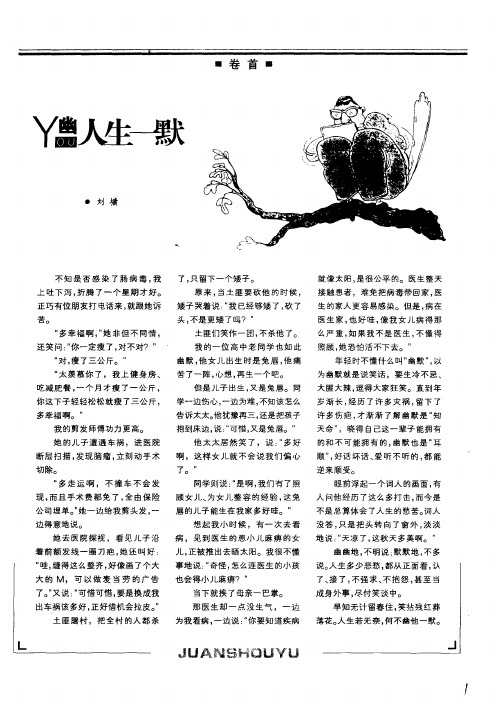幽人生一默