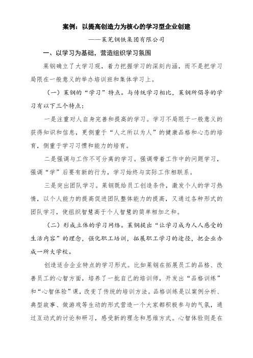 创建学习型组织案例.docx