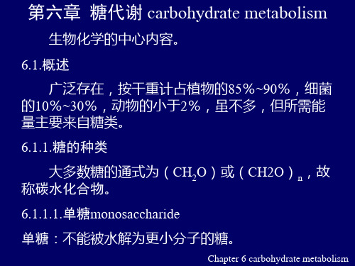 生物化学的中心内容