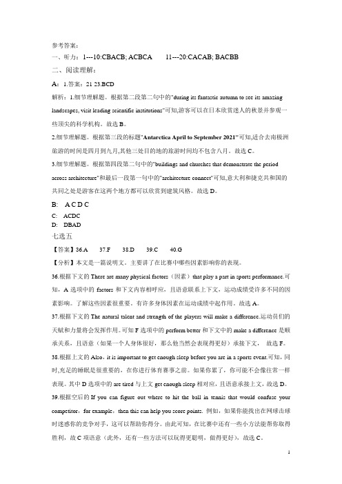 湖南省益阳市箴言中学2020-2021学年高一下学期3月月考试题 英语答案