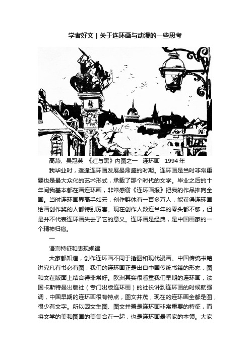 学者好文丨关于连环画与动漫的一些思考