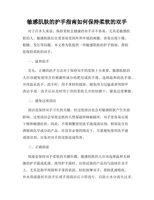 敏感肌肤的护手指南如何保持柔软的双手