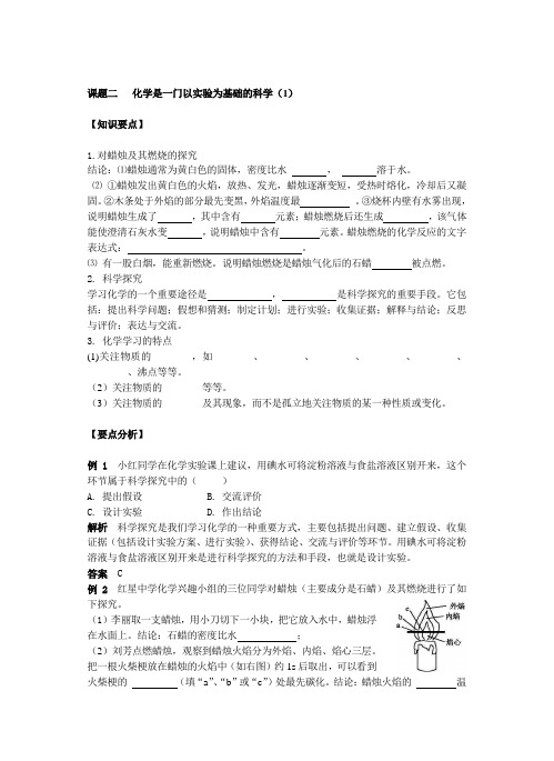 第1单元  走进化学世界(练习)九年级化学人教版上册课题二   化学是一门以实验为基础的科学(1)