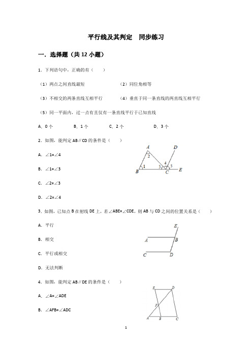 人教版七年级下册 第五章 相交线与平行线 5.2  平行线及其判定  同步练习(含答案)