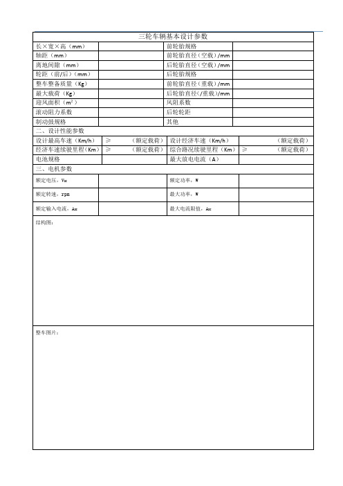 整车基本参数表