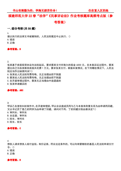 福建师范大学22春“法学”《民事诉讼法》作业考核题库高频考点版(参考答案)试题号5