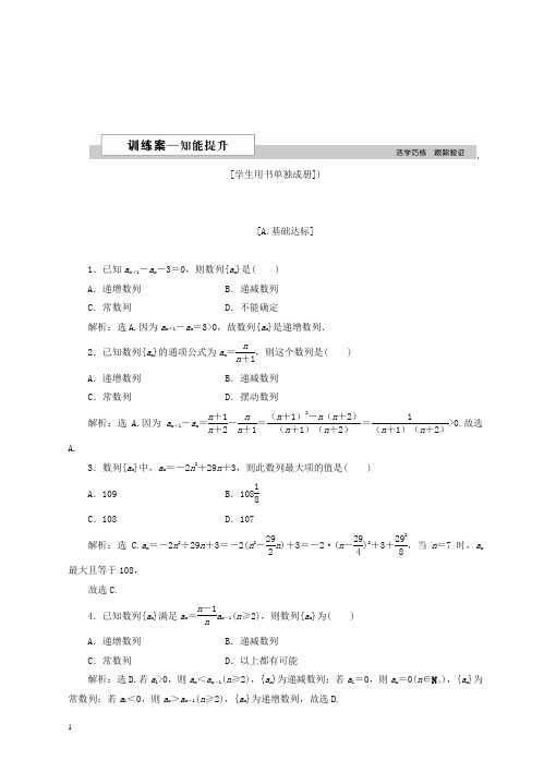 2019高中数学北师大版高二必修5_第一章1.2_数列的函数特性_作业2_word版含解析.doc