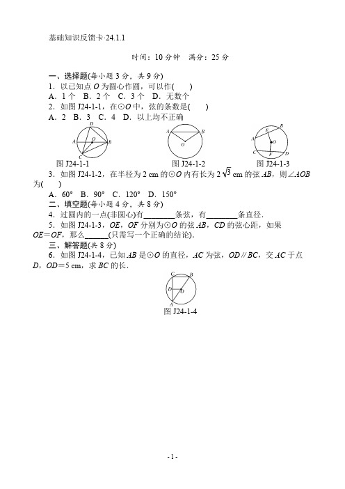 (完整)初三《圆》课时基础练习题(含答案),推荐文档