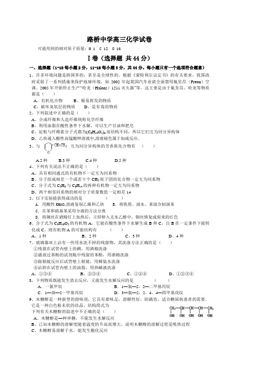 路桥中学高三化学试卷