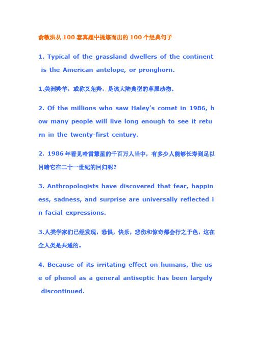 俞敏洪说背过了这一百个句子就能记得七千个单词