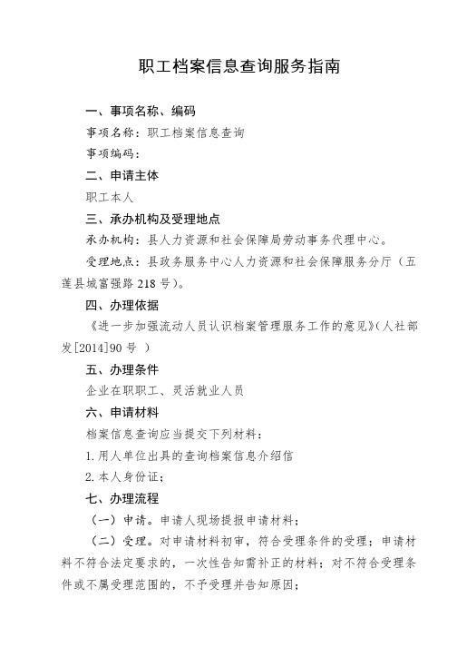 职工档案信息查询服务指南