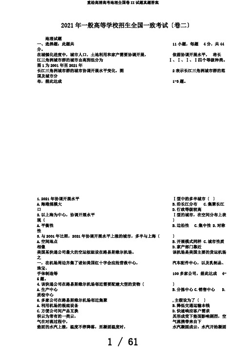 重绘高清高考地理全国卷II试题真题答案