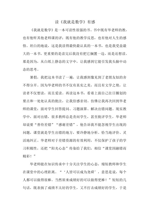 《我就是数学》