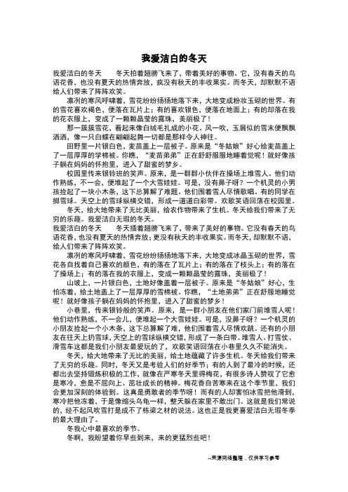 我爱洁白的冬天_初中作文