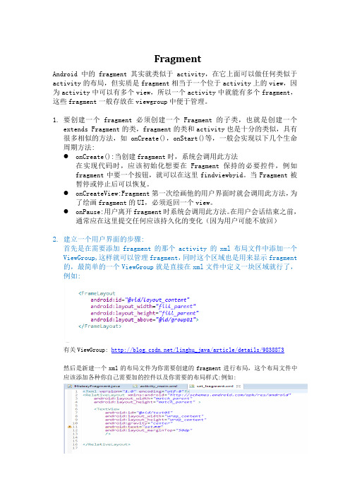 安卓中Fragment详解篇