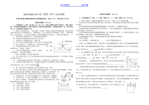 高三物理《热学》目标检测