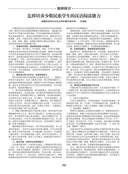 怎样培养少数民族学生的汉语阅读能力