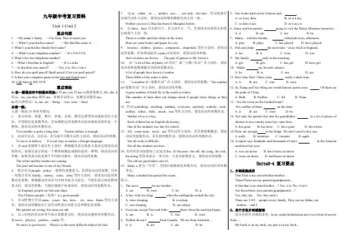 2014中考英语复习资料(绝密)三年知识点汇总(最权