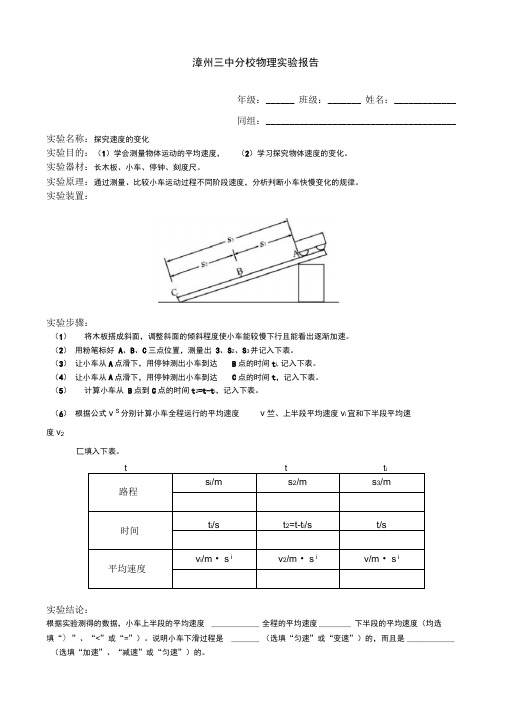 探究速度的变化实验报告