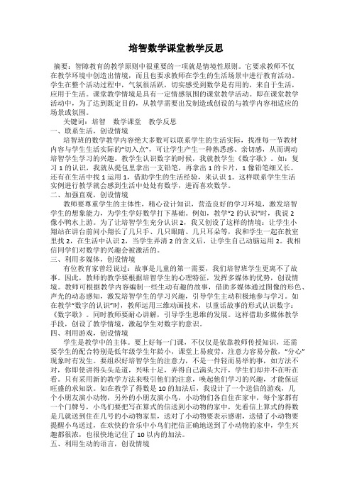 培智数学课堂教学反思