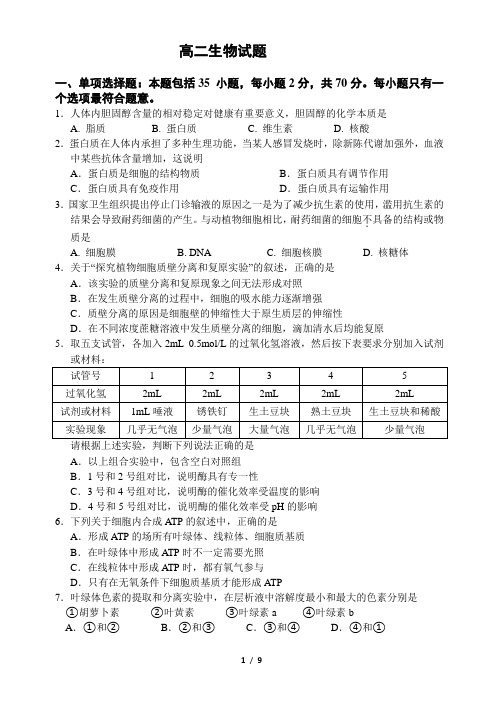 2017届江苏省扬州市普通高中学业水平测试(必修)模拟试卷(二)生物