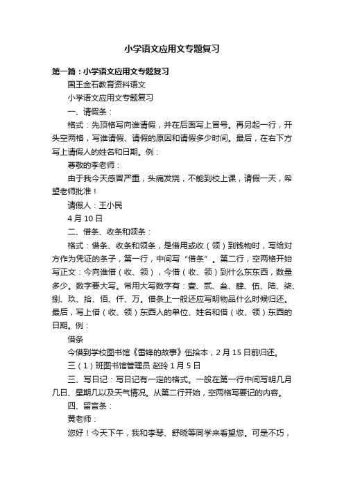 小学语文应用文专题复习