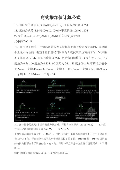 弯钩增加值计算公式