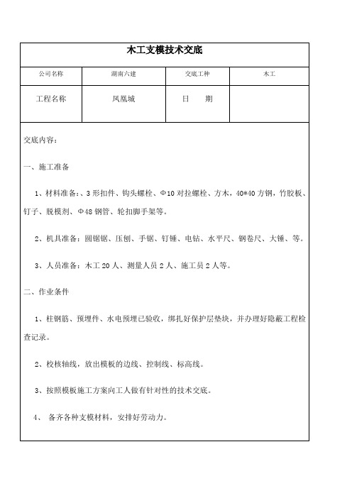 木工支模技术交底 