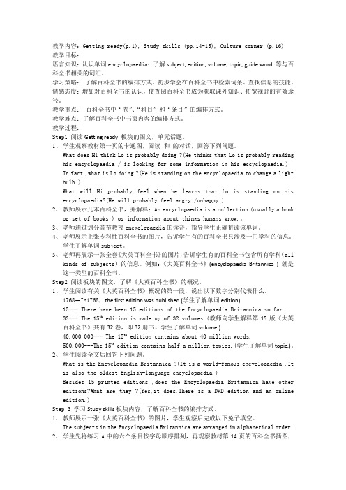 牛津英语八年级上unit 1 第一课时教案