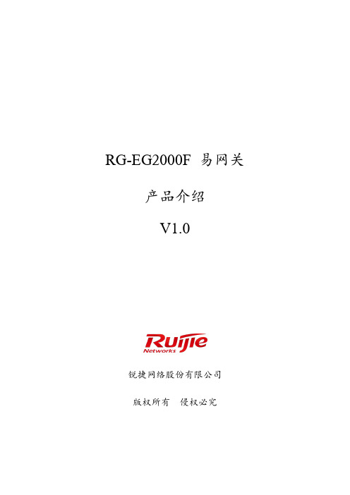 锐捷EG2000F易网关产品介绍