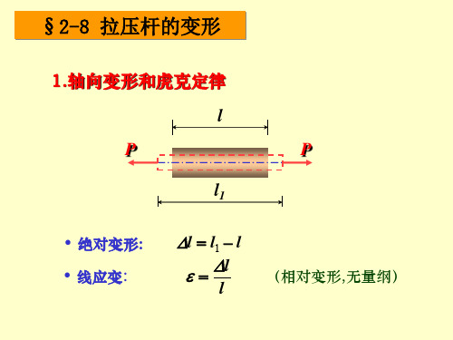 材力02章-4拉压静不定问题