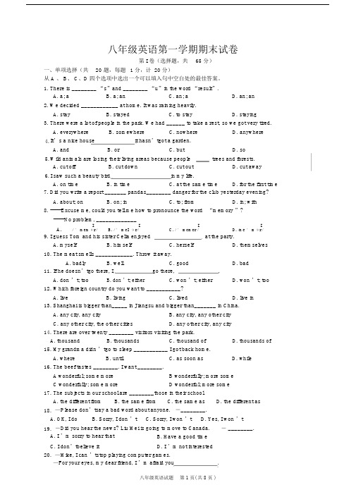 (完整版)苏教版八年级英语第一学期期末试卷附答案.doc