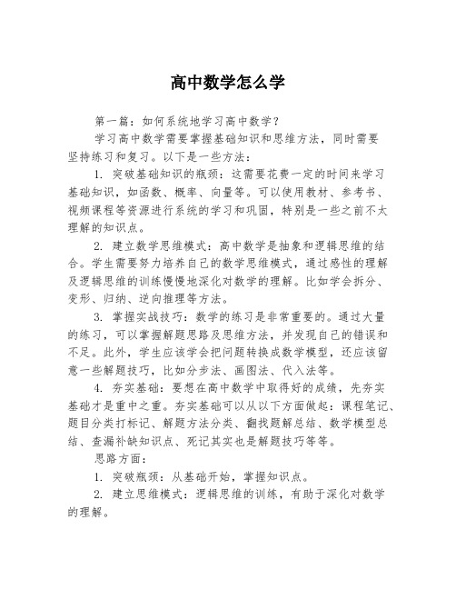 高中数学怎么学3篇