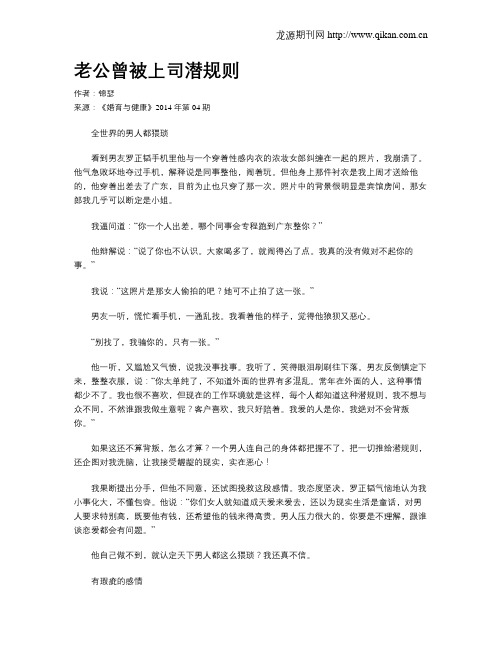 老公曾被上司潜规则