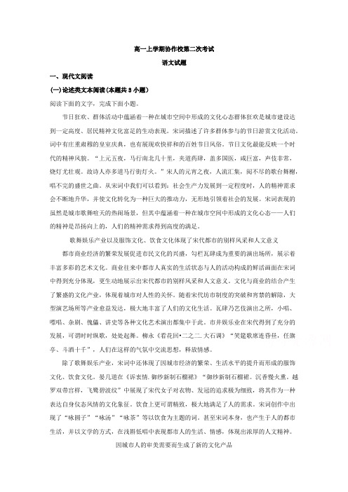 辽宁省葫芦岛协作校2019-2020学年高一上学期第二次考试语文试题 Word版含解析