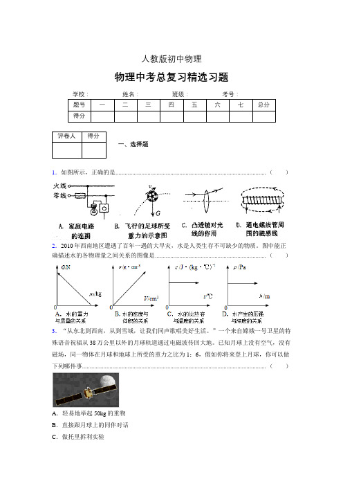 (人教版)物理中考总复习精选习题 (2659)