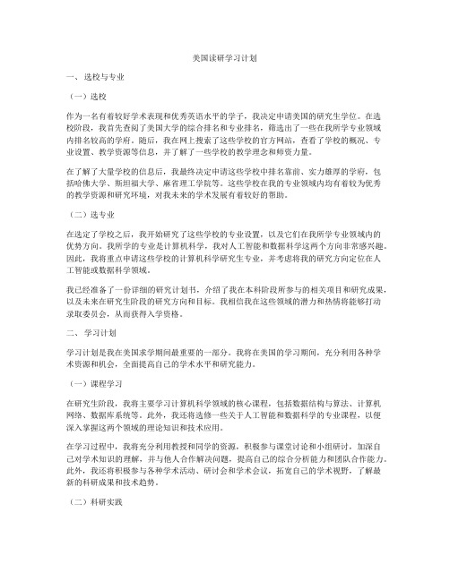 美国读研学习计划